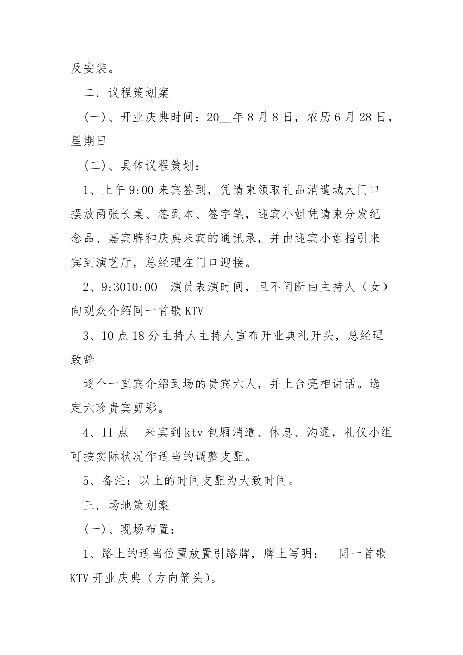 202_年开业典礼策划方案.docx_第2页