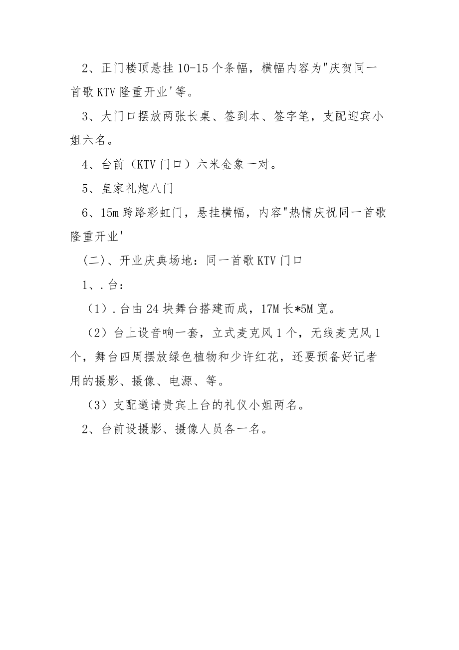 202_年开业典礼策划方案.docx_第3页