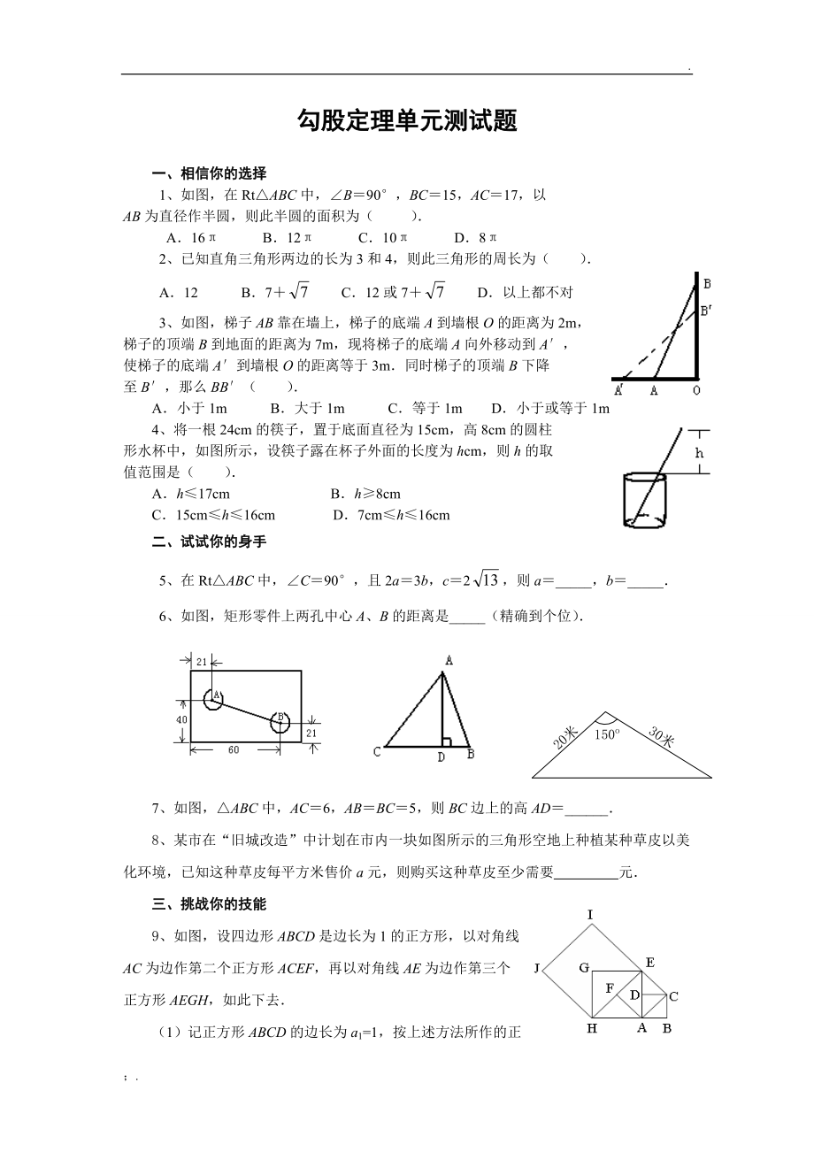 人教版勾股定理单元测试题难题.docx_第1页