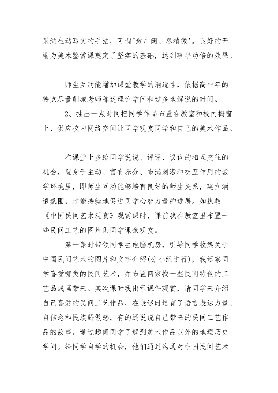 202_年高一美术的上册教学工作总结.docx_第2页