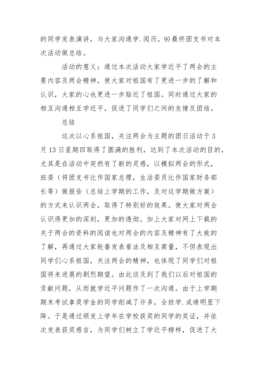 202_年班级团日活动;心系祖国关注两会;策划与总结.docx_第2页