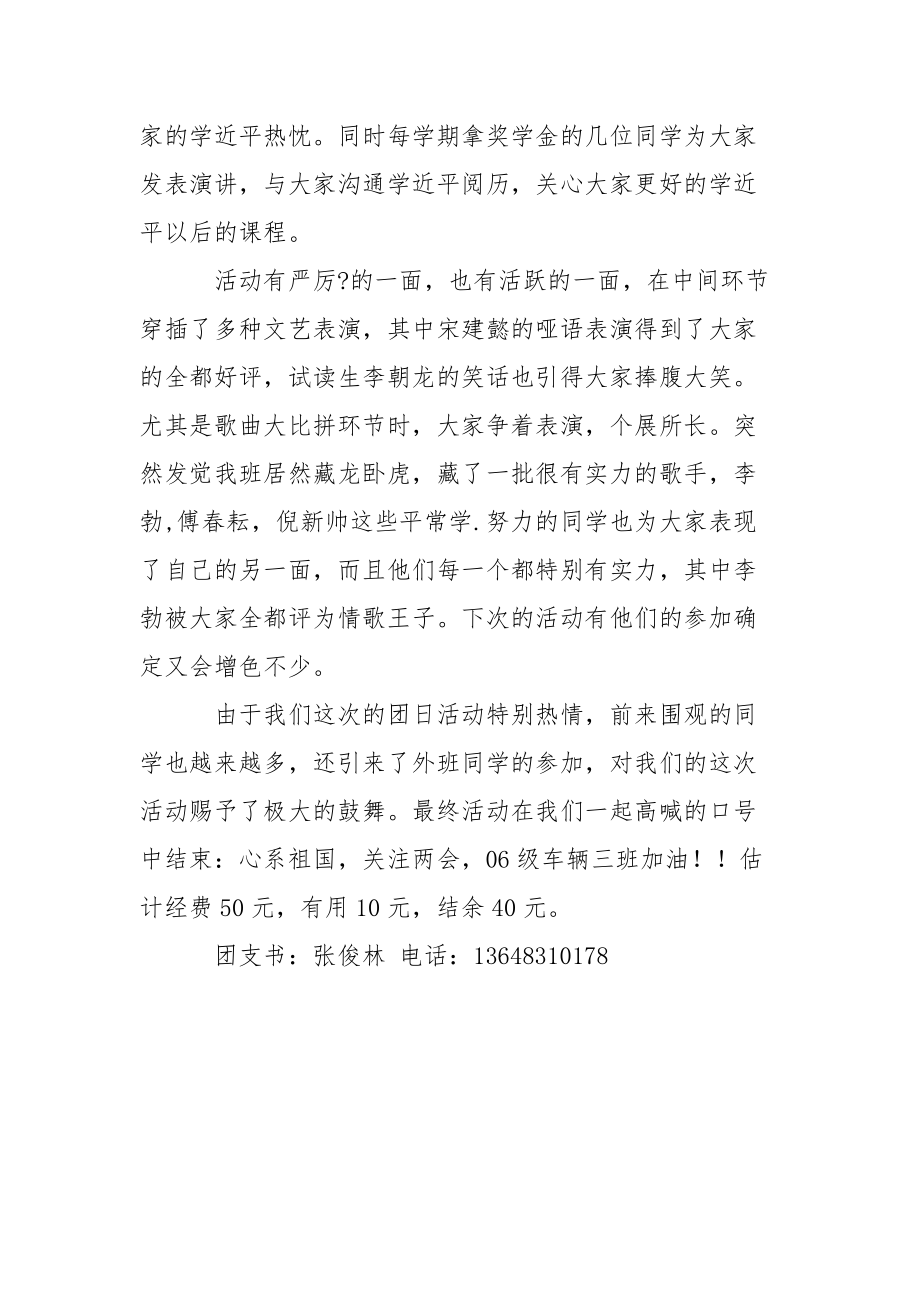 202_年班级团日活动;心系祖国关注两会;策划与总结.docx_第3页