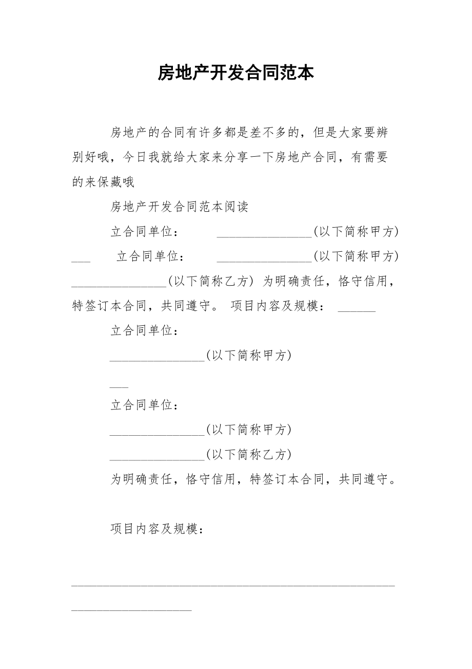 202_年房地产开发合同范本.docx_第1页