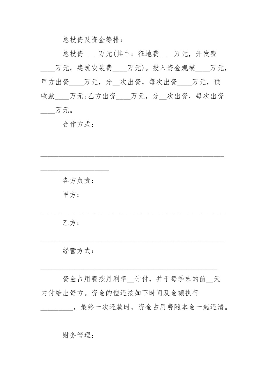 202_年房地产开发合同范本.docx_第2页