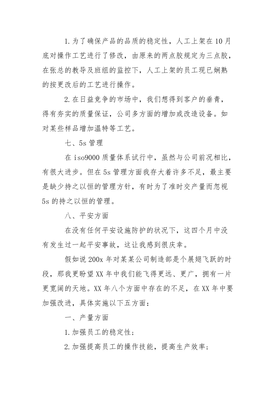 202_年车间主任年终工作总结报告.docx_第3页