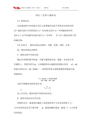 2.2知识点解析链传动的运动特性、布置、张紧、润滑、失效.doc