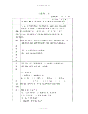 数学知识点苏教版数学二上《口诀求商》教学设计(2)-总结.doc