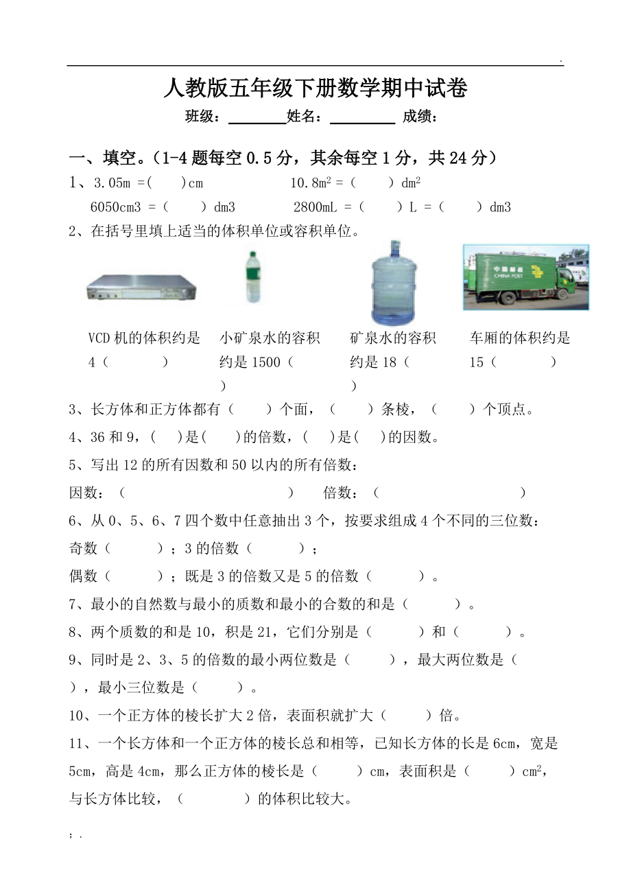 人教版五年级下册数学期中试卷4(精品).docx_第1页