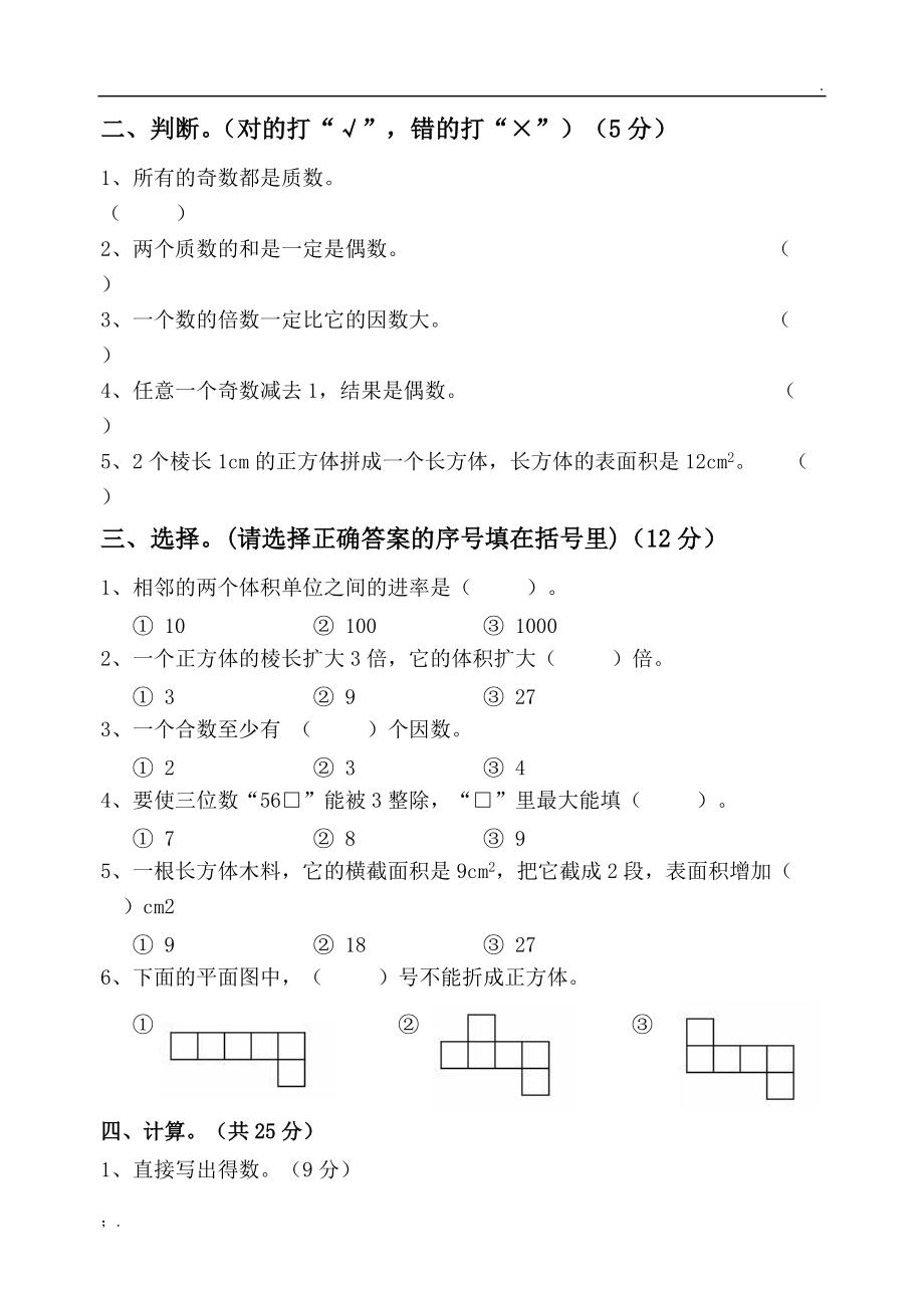 人教版五年级下册数学期中试卷4(精品).docx_第2页