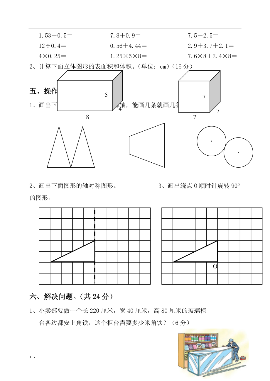 人教版五年级下册数学期中试卷4(精品).docx_第3页