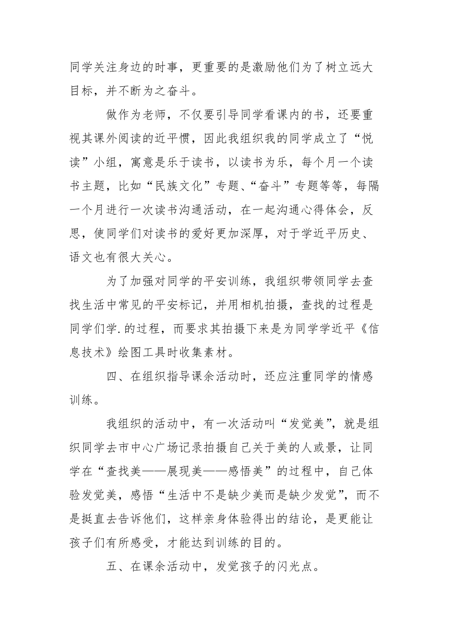 202_年组织指导课余活动总结.docx_第2页