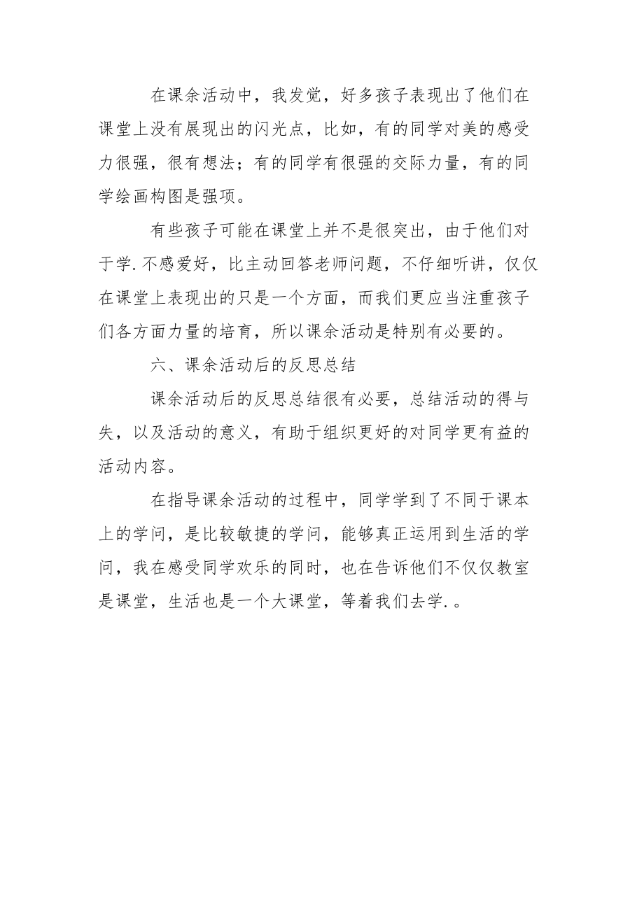 202_年组织指导课余活动总结.docx_第3页