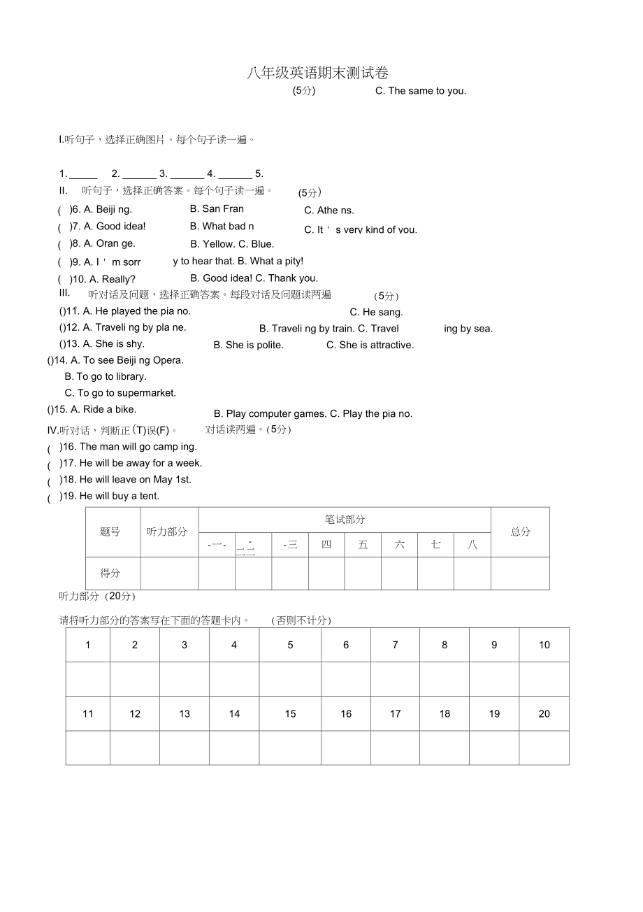 甘肃省张掖市第六中学2020学年八年级英语下学期期末考试试题(无答案)人教新目标版.docx_第1页