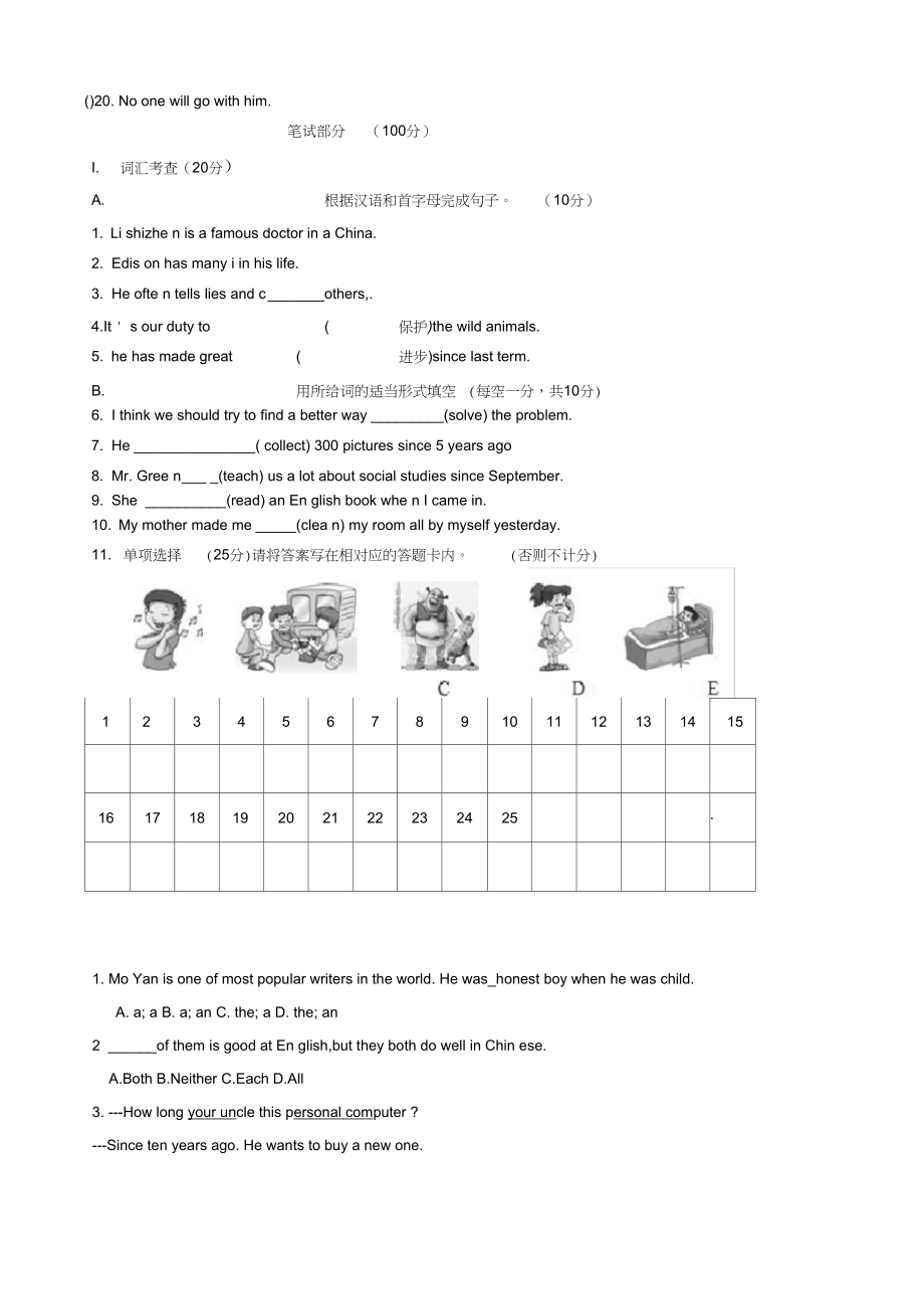 甘肃省张掖市第六中学2020学年八年级英语下学期期末考试试题(无答案)人教新目标版.docx_第2页