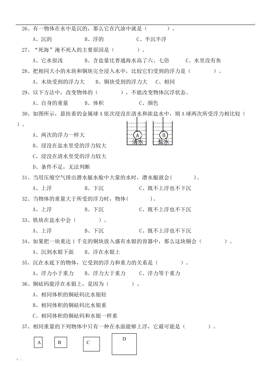 五年级下册科学复习资料选择题.docx_第3页