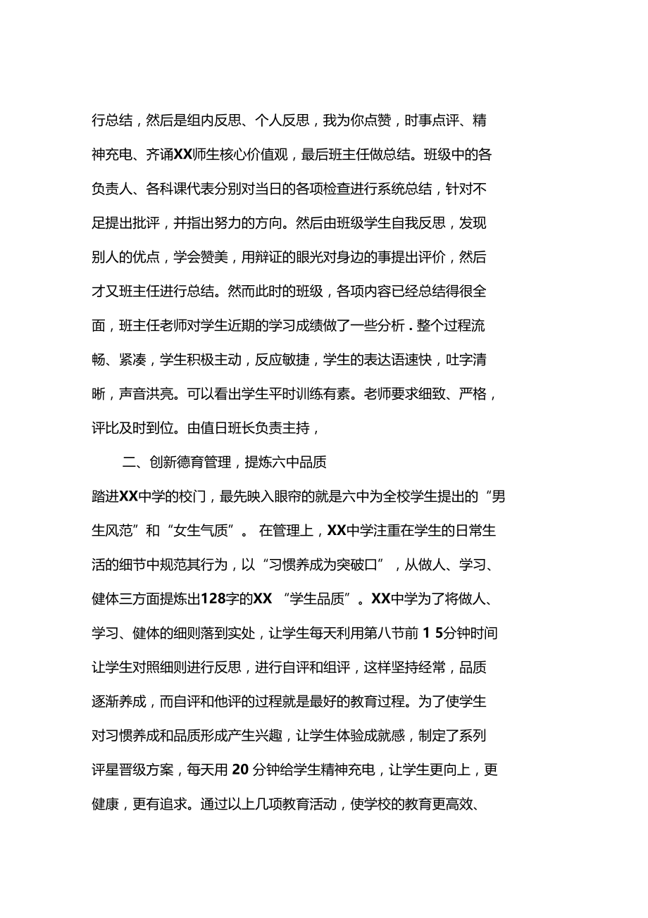 教师学习参观XX中学有感.doc_第3页