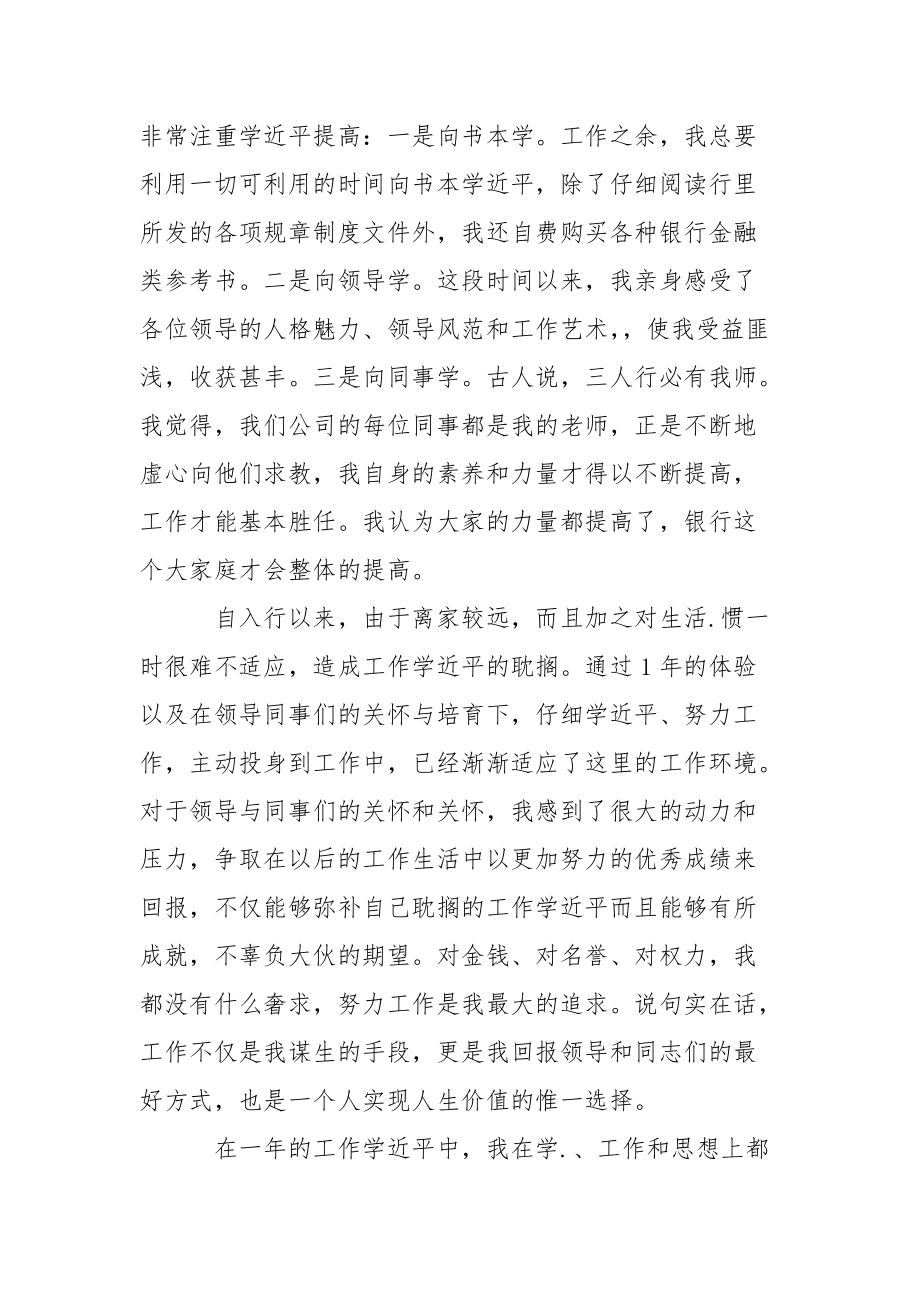 202_年转正个人评价及工作总结.docx_第2页