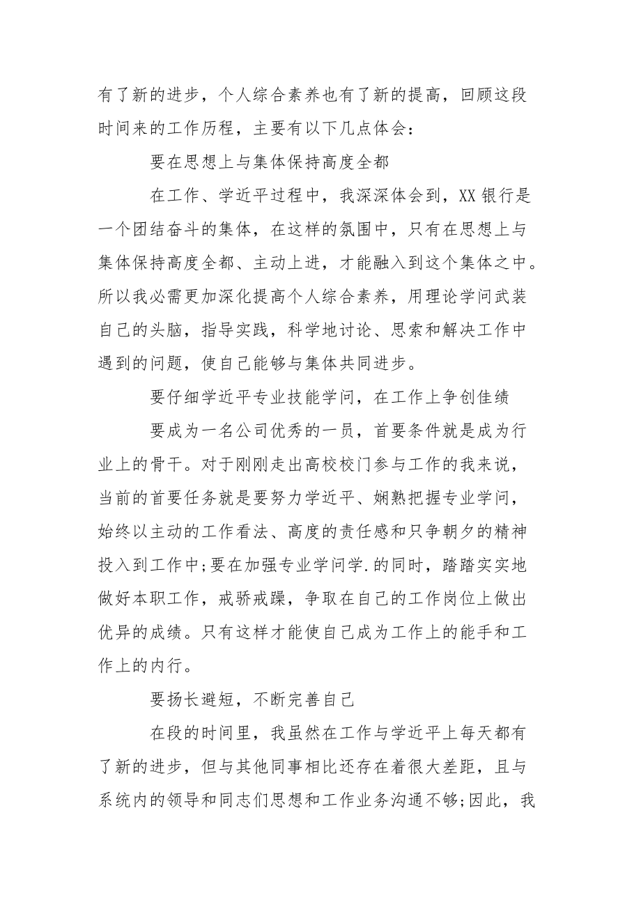 202_年转正个人评价及工作总结.docx_第3页