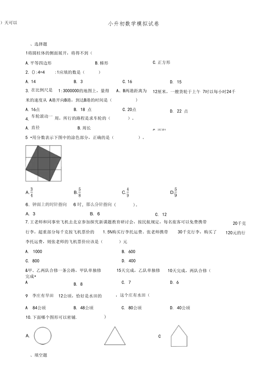 时间的换算及计算的教学设计.doc_第3页