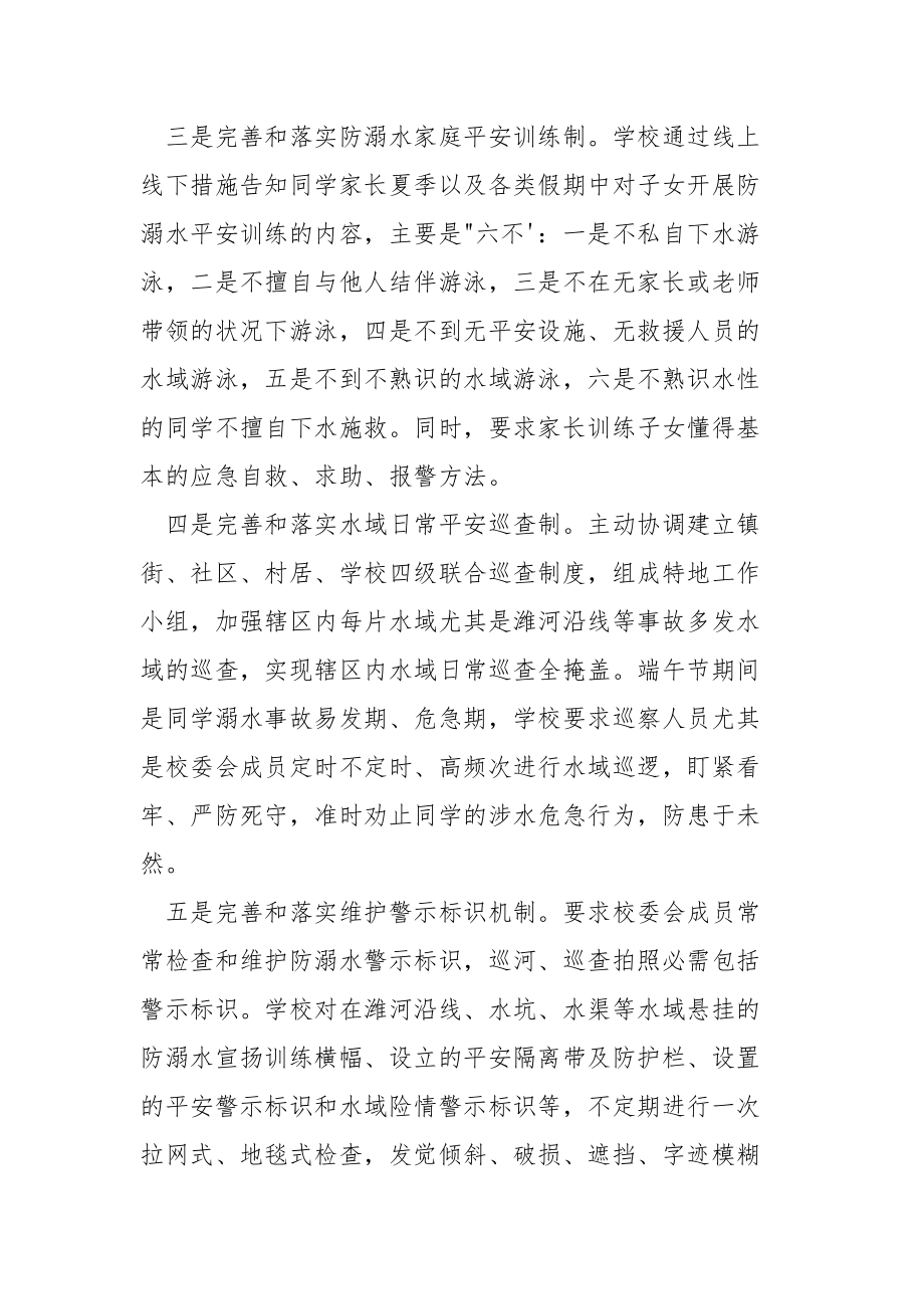 202_年学校预防同学溺水工作总结.docx_第2页