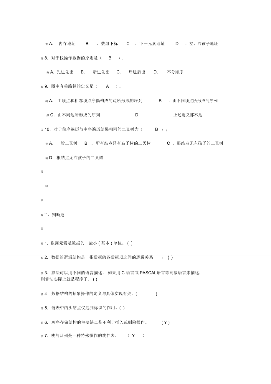 数据结构A卷.doc_第2页