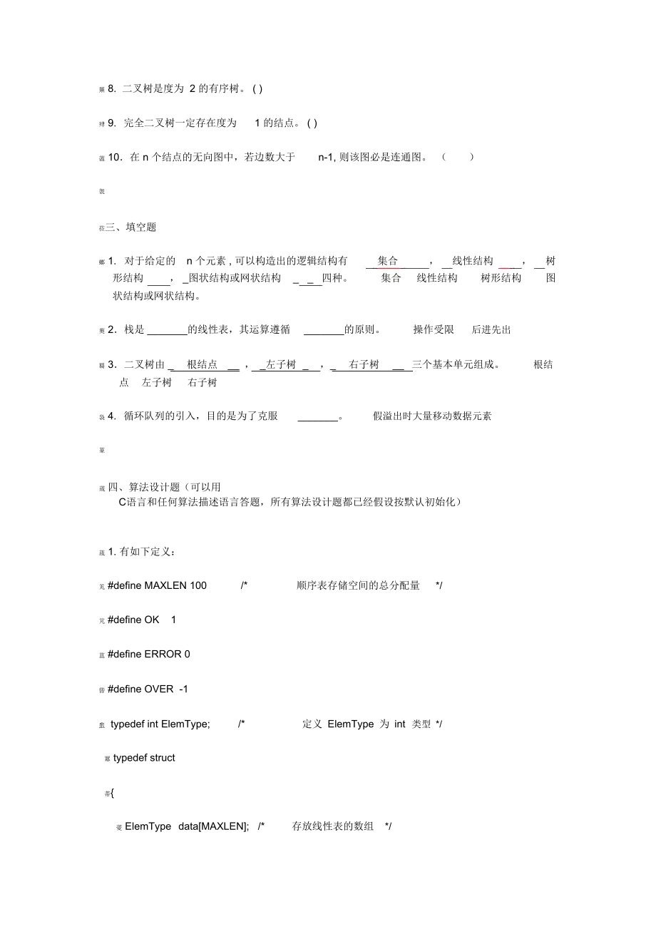 数据结构A卷.doc_第3页