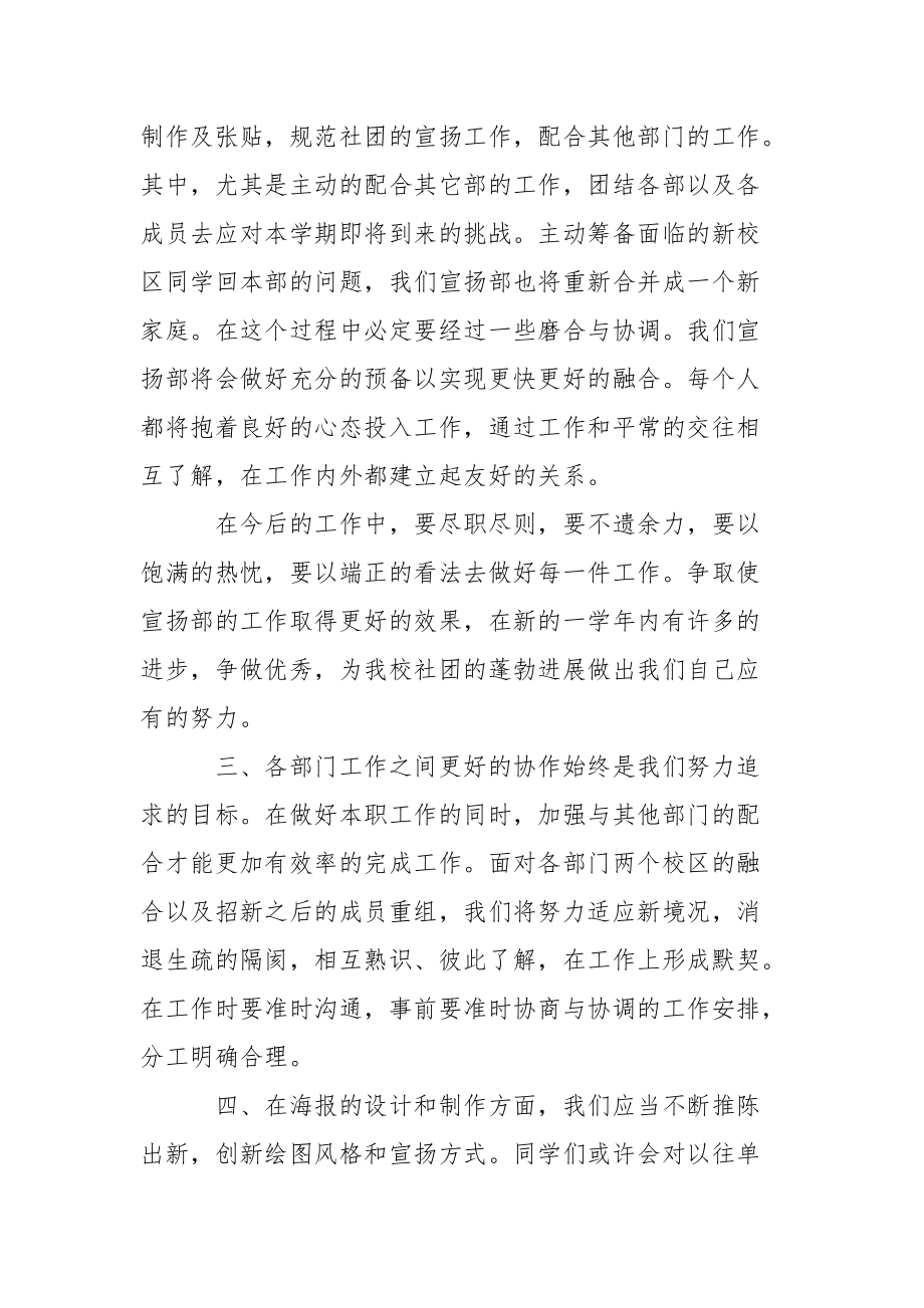 学生会社联部工作计划.docx_第2页