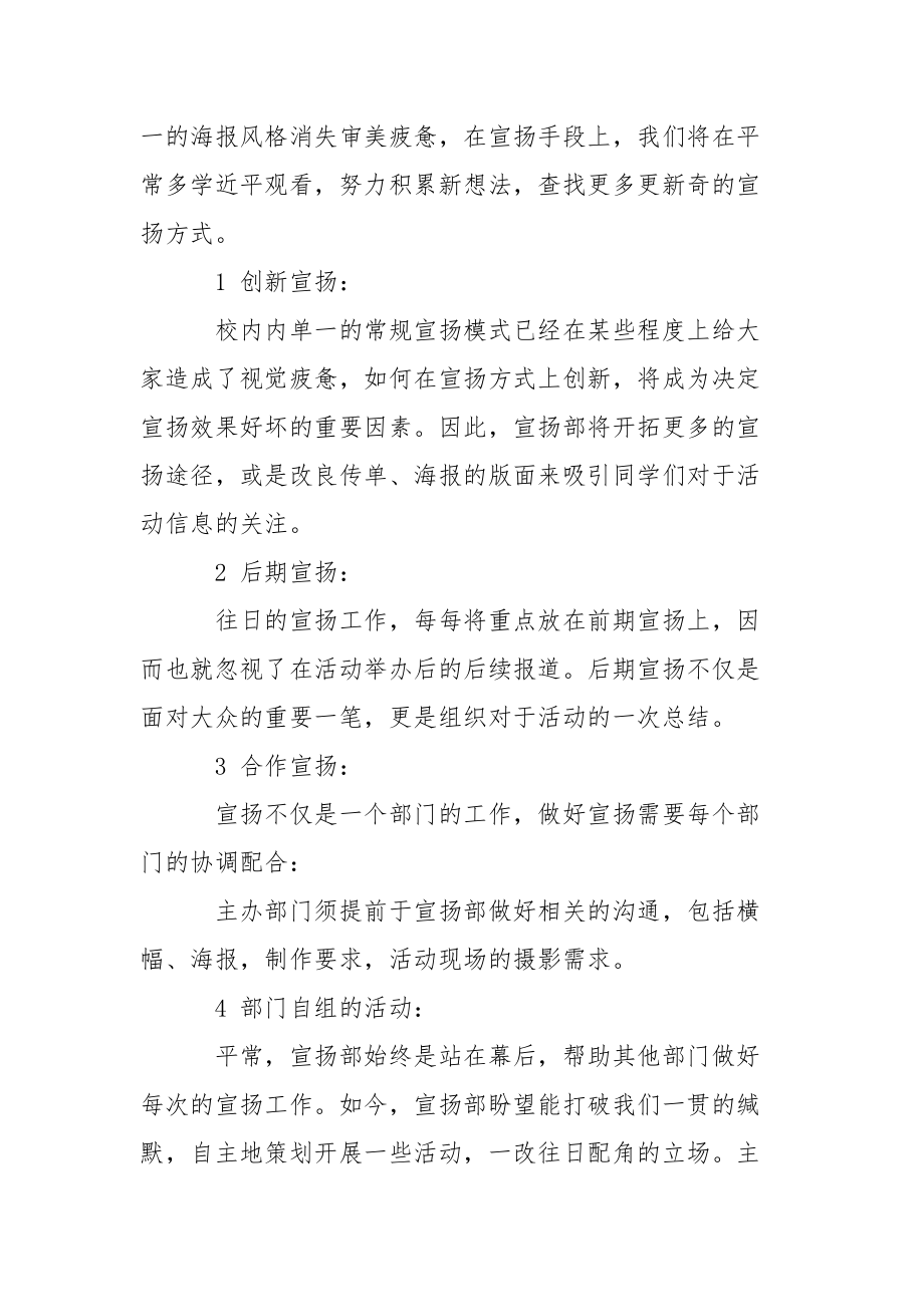 学生会社联部工作计划.docx_第3页