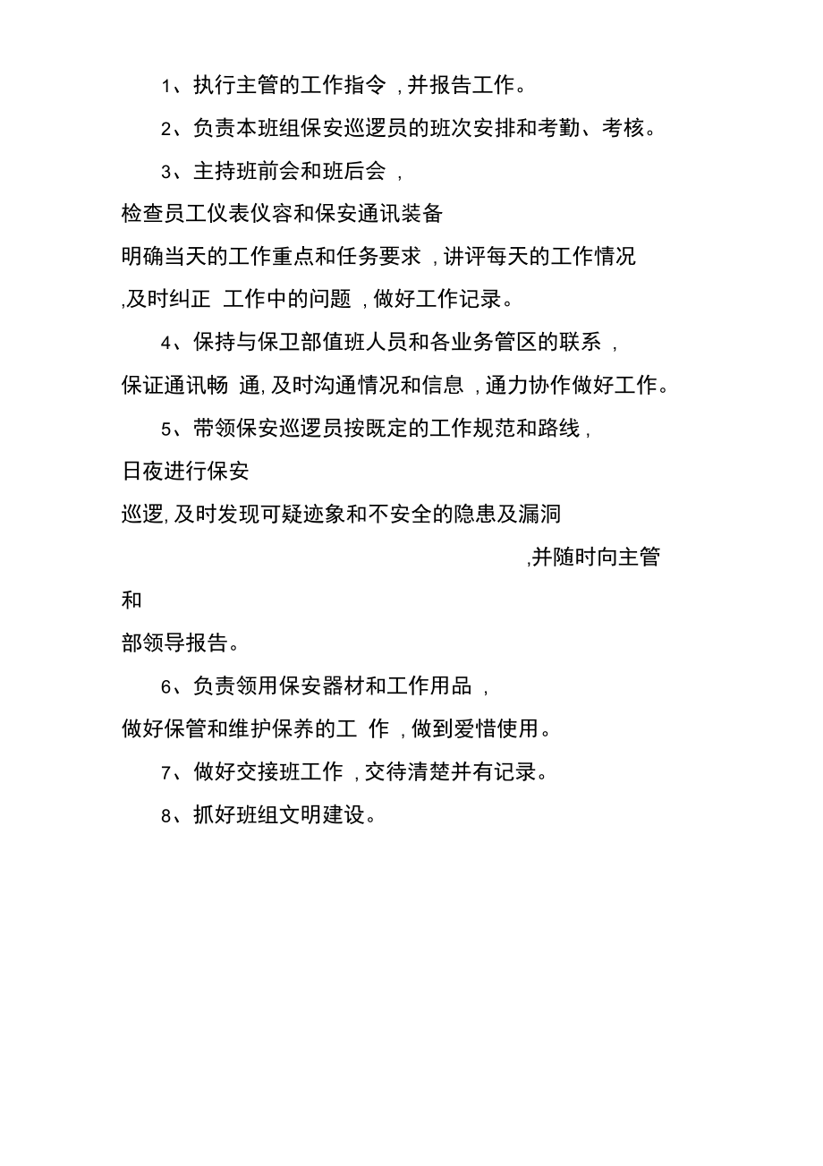 治安巡逻领班岗位职责.doc_第2页