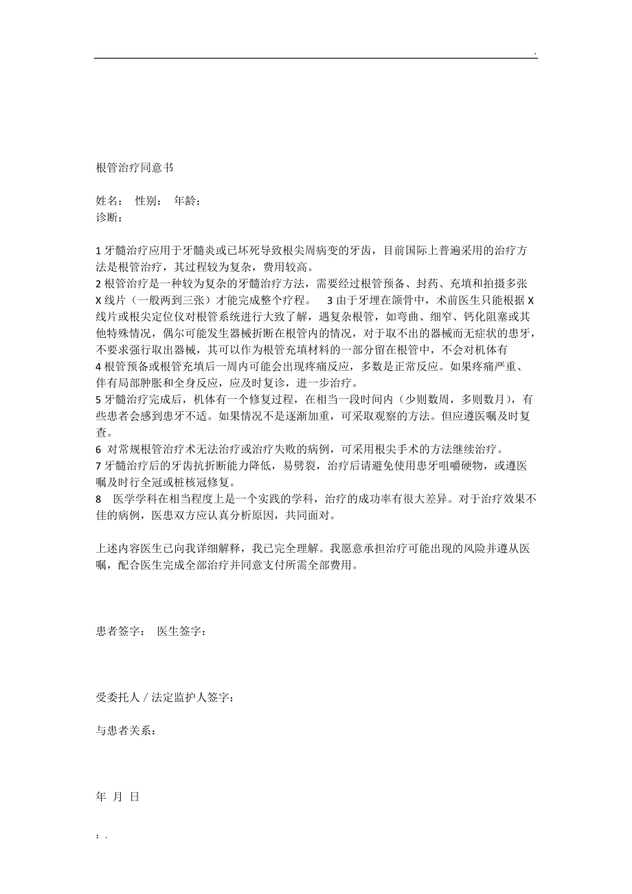 口腔科各类知情同意书.docx_第2页