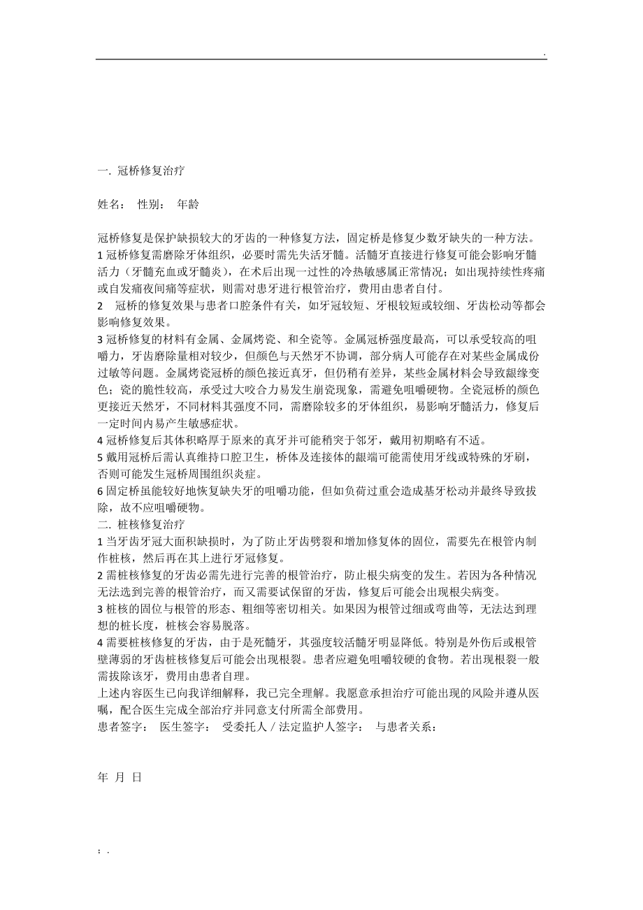 口腔科各类知情同意书.docx_第3页