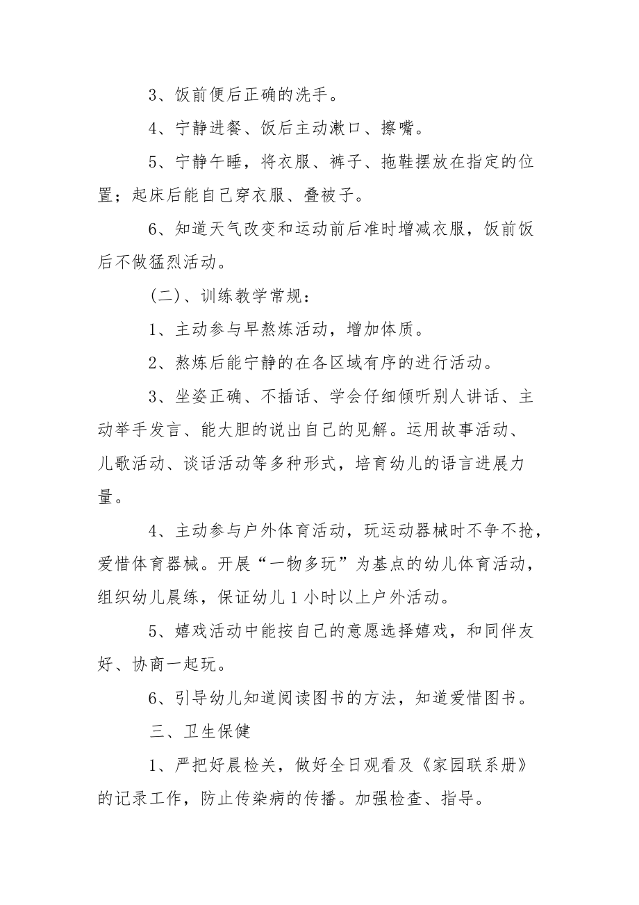 中班幼师秋季个人工作计划.docx_第2页