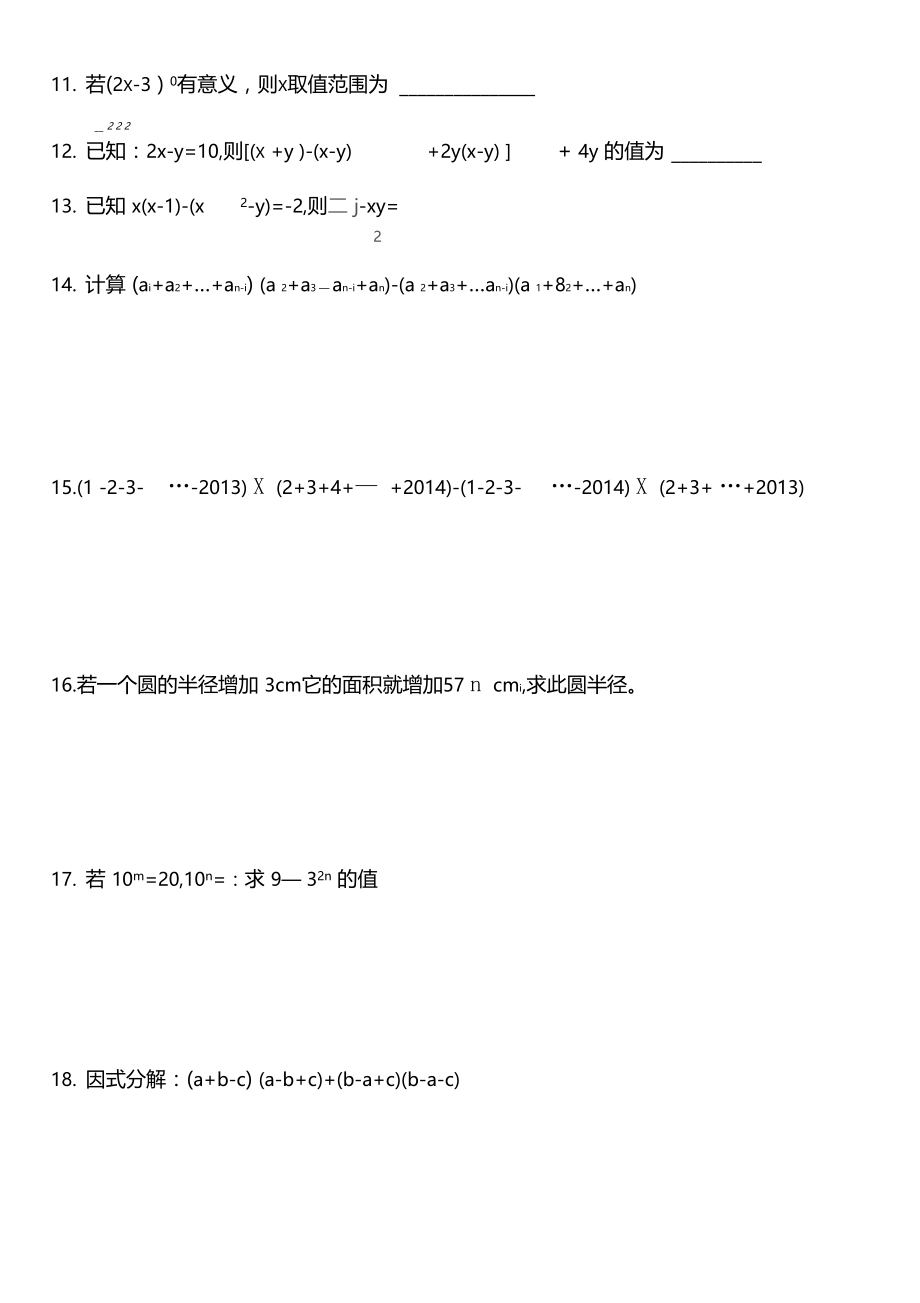 整式乘法与因式分解难题汇总.doc_第2页