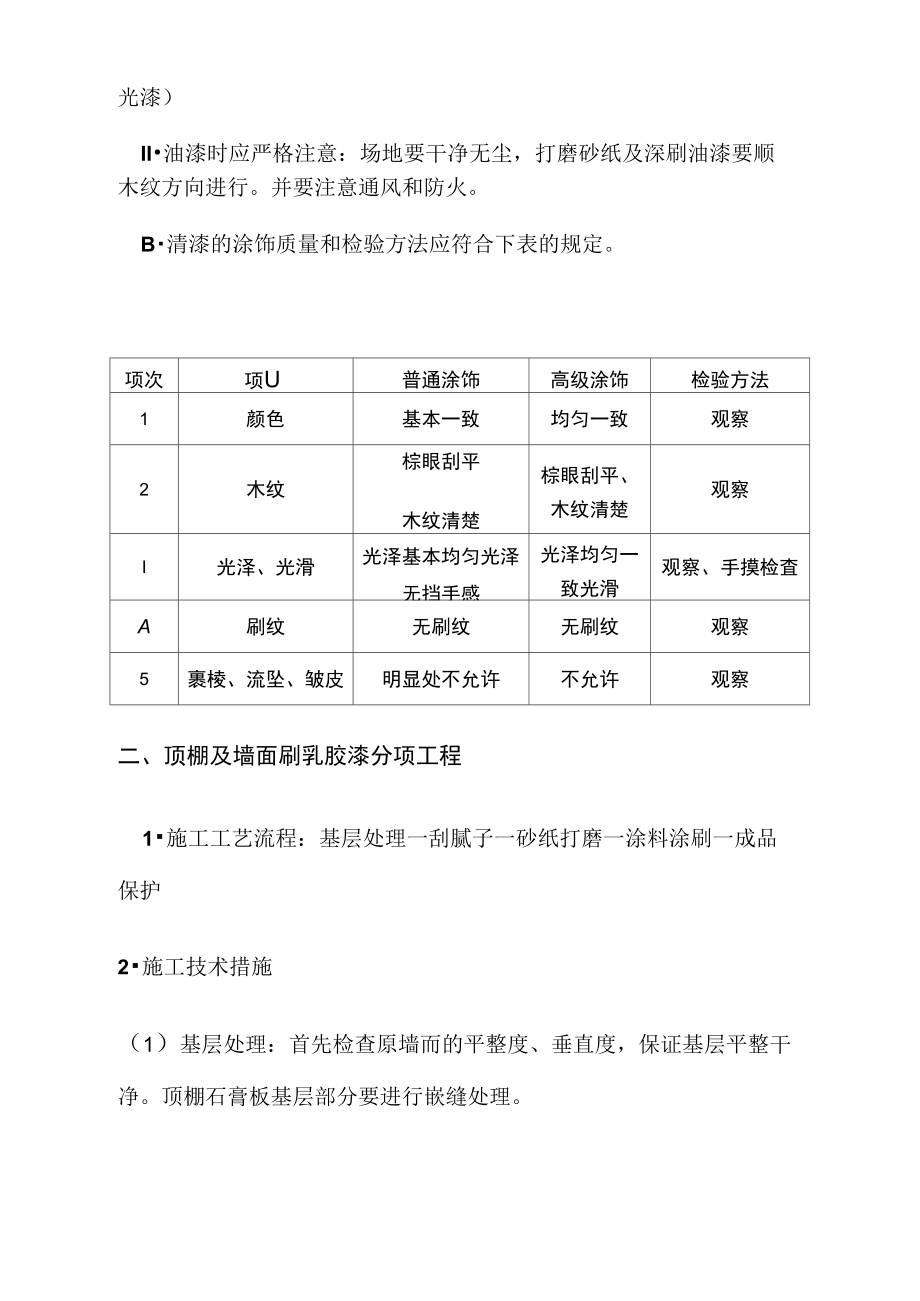 油漆、涂料工程施工方案.doc_第2页