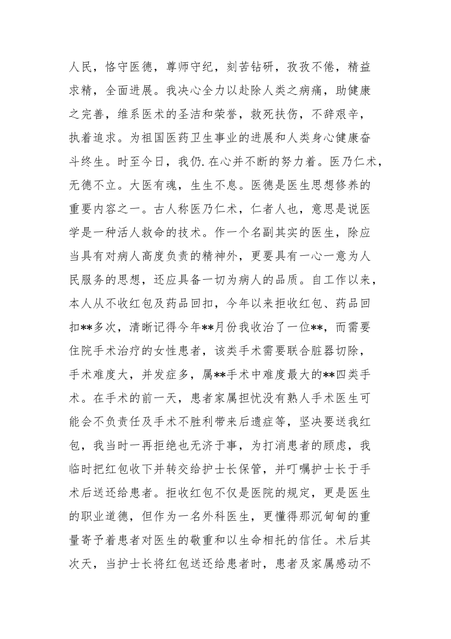 202_年心内科医生工作总结.docx_第2页