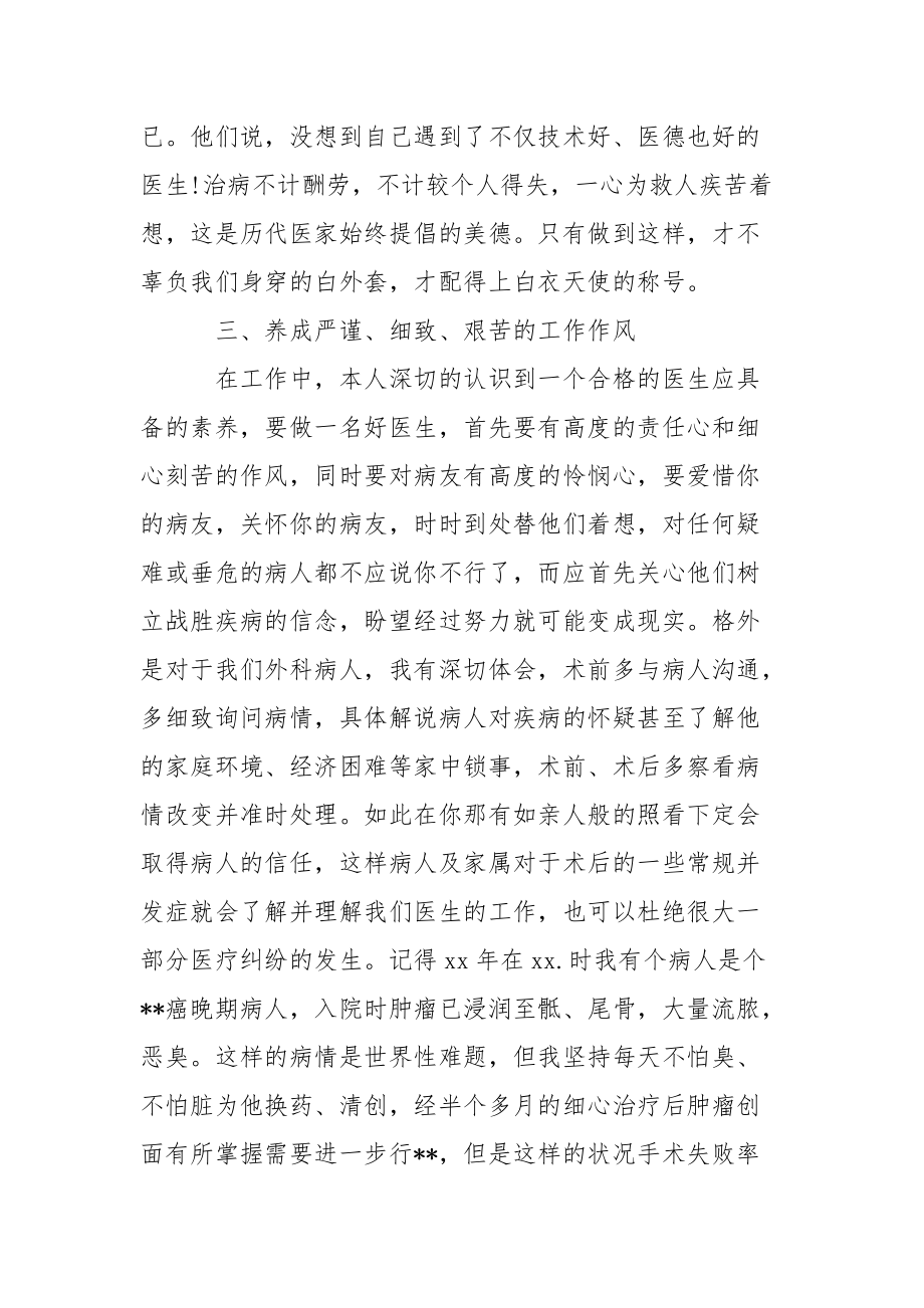 202_年心内科医生工作总结.docx_第3页