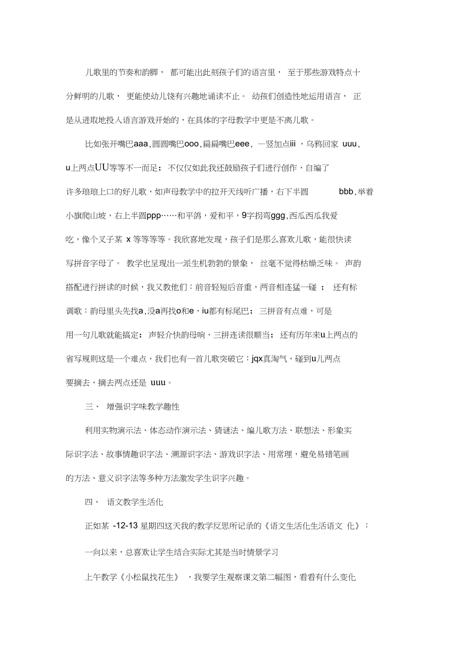 一年级小学语文教师教学反思范文五篇.docx_第2页