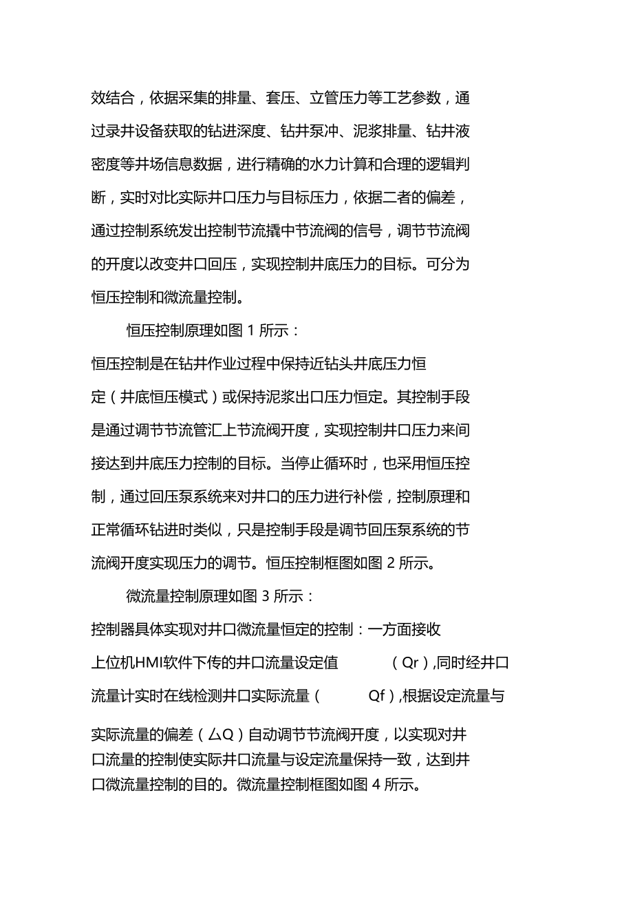 无模型自适应控制算法在控压钻井自动控制系统中的应用.doc_第3页