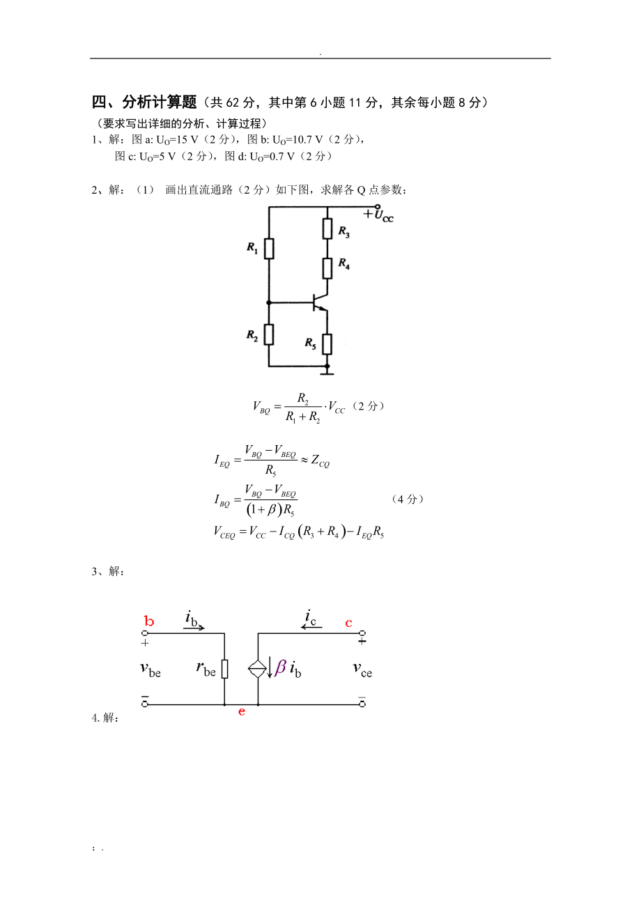 专升本电子技术基础试卷A参考答案.docx_第3页