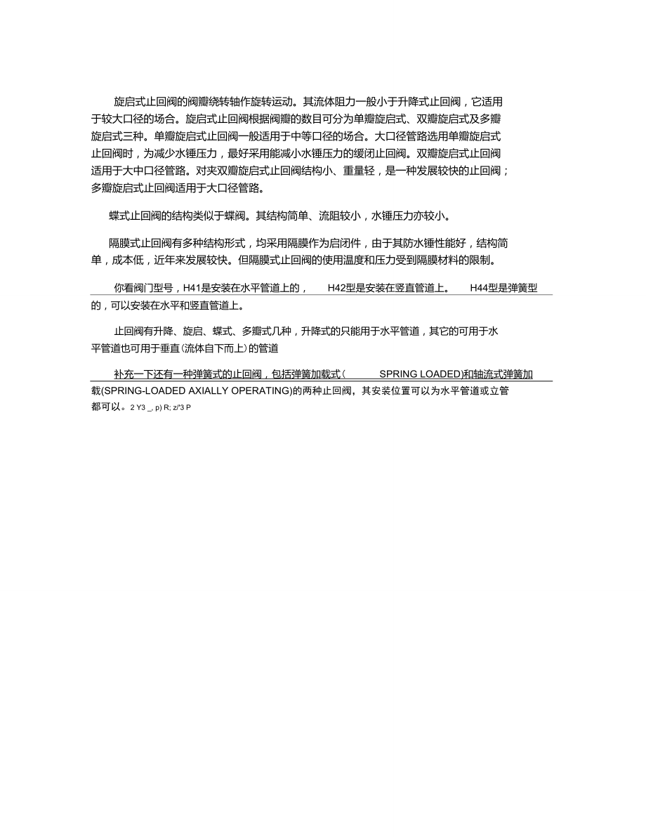 止回阀的分类.doc_第2页