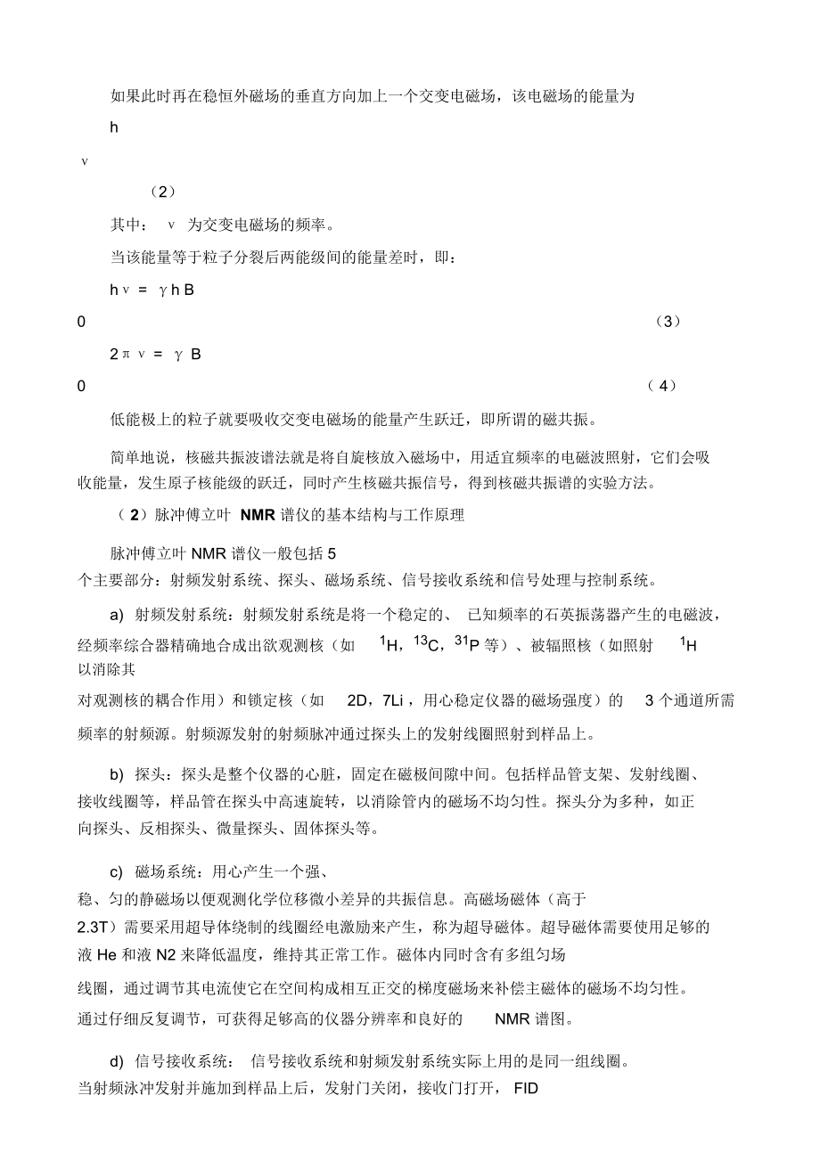 核磁共振原理及应用试验指导书.doc_第2页