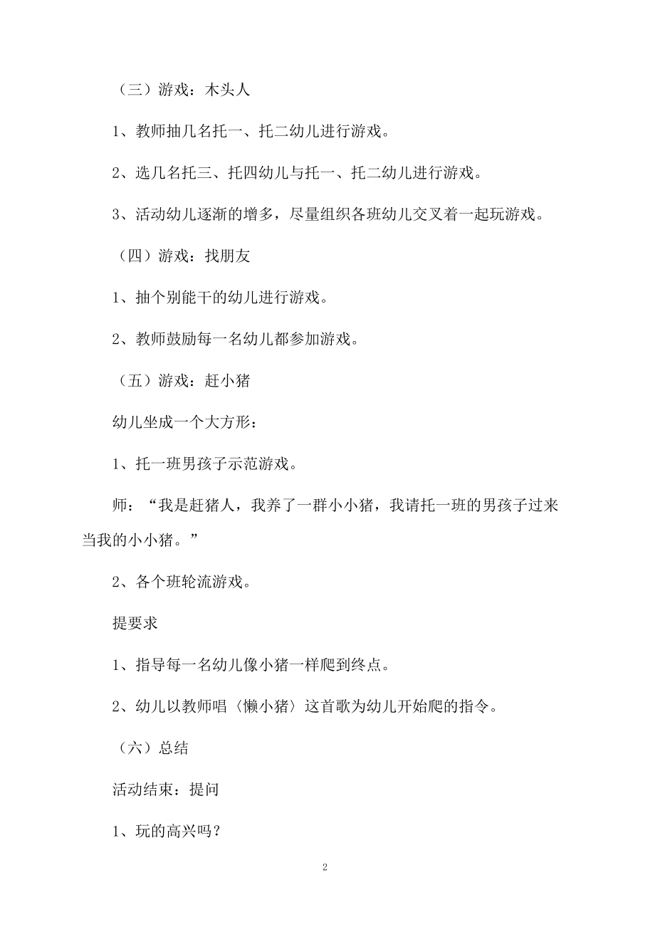 幼儿园社会活动教案：以大带小活动.docx_第2页