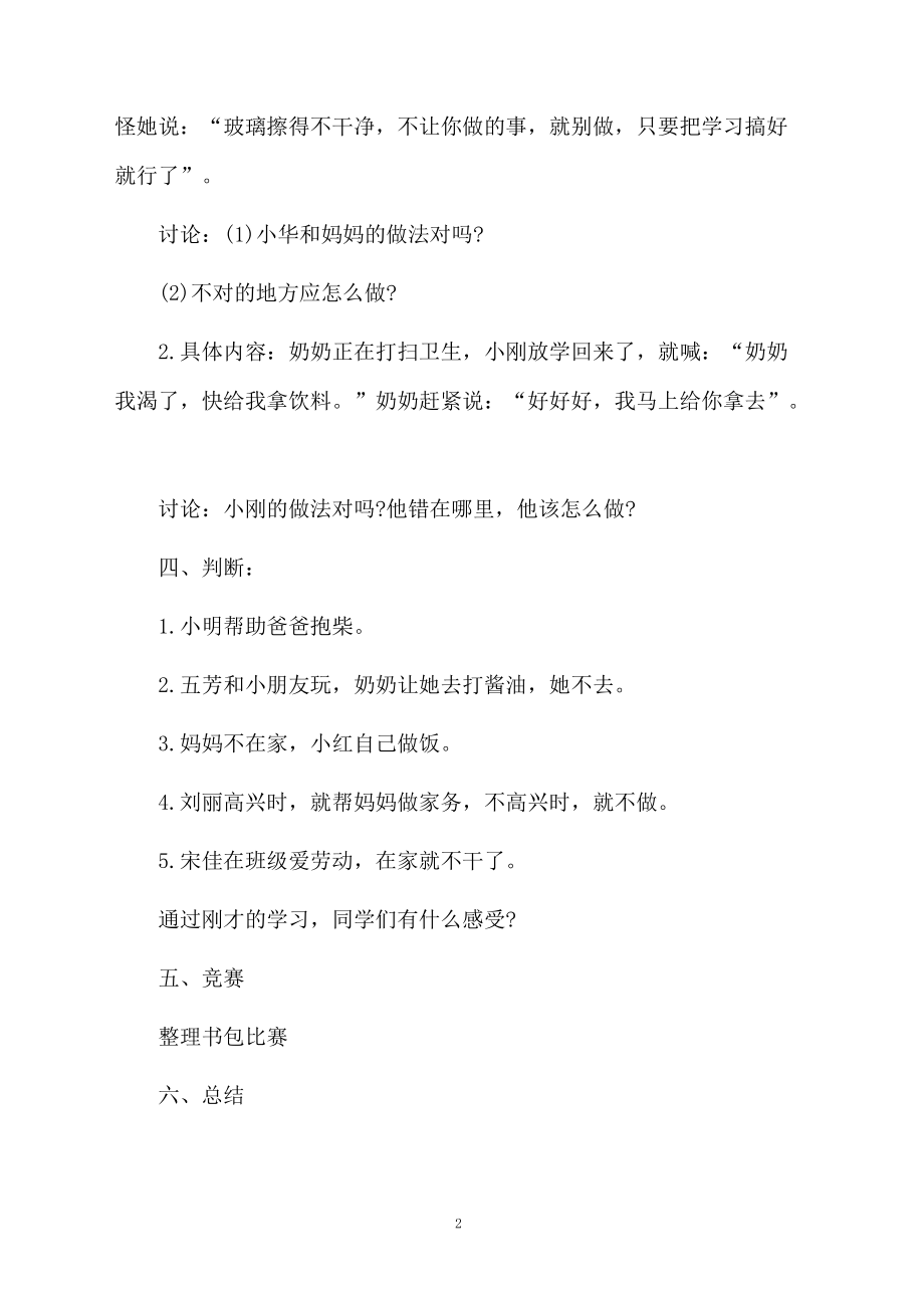 我爱劳动教案.docx_第2页