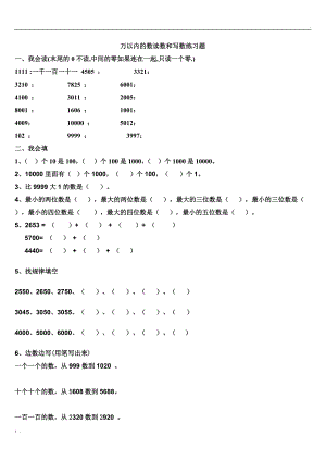 万以内数的读写练习题.docx