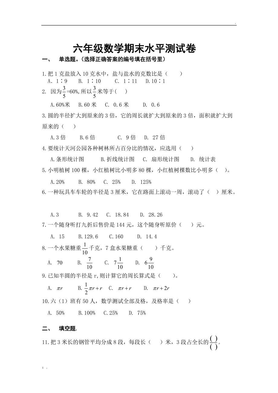 六年级数学期末水平测试卷01.docx_第1页