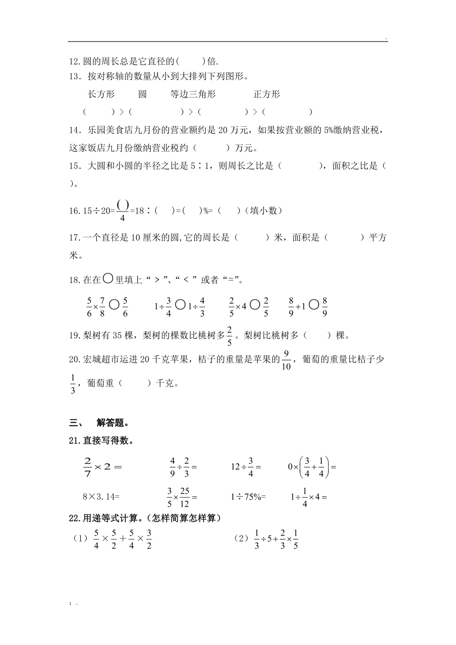 六年级数学期末水平测试卷01.docx_第2页