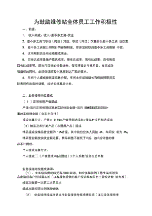 为激励维修站全体员工工作积极性.docx