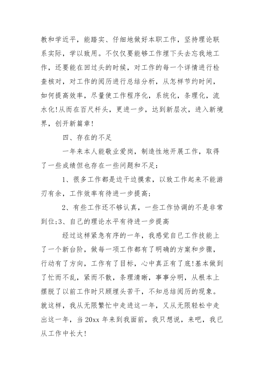 202_年车间统计员年终个人工作总结.docx_第2页