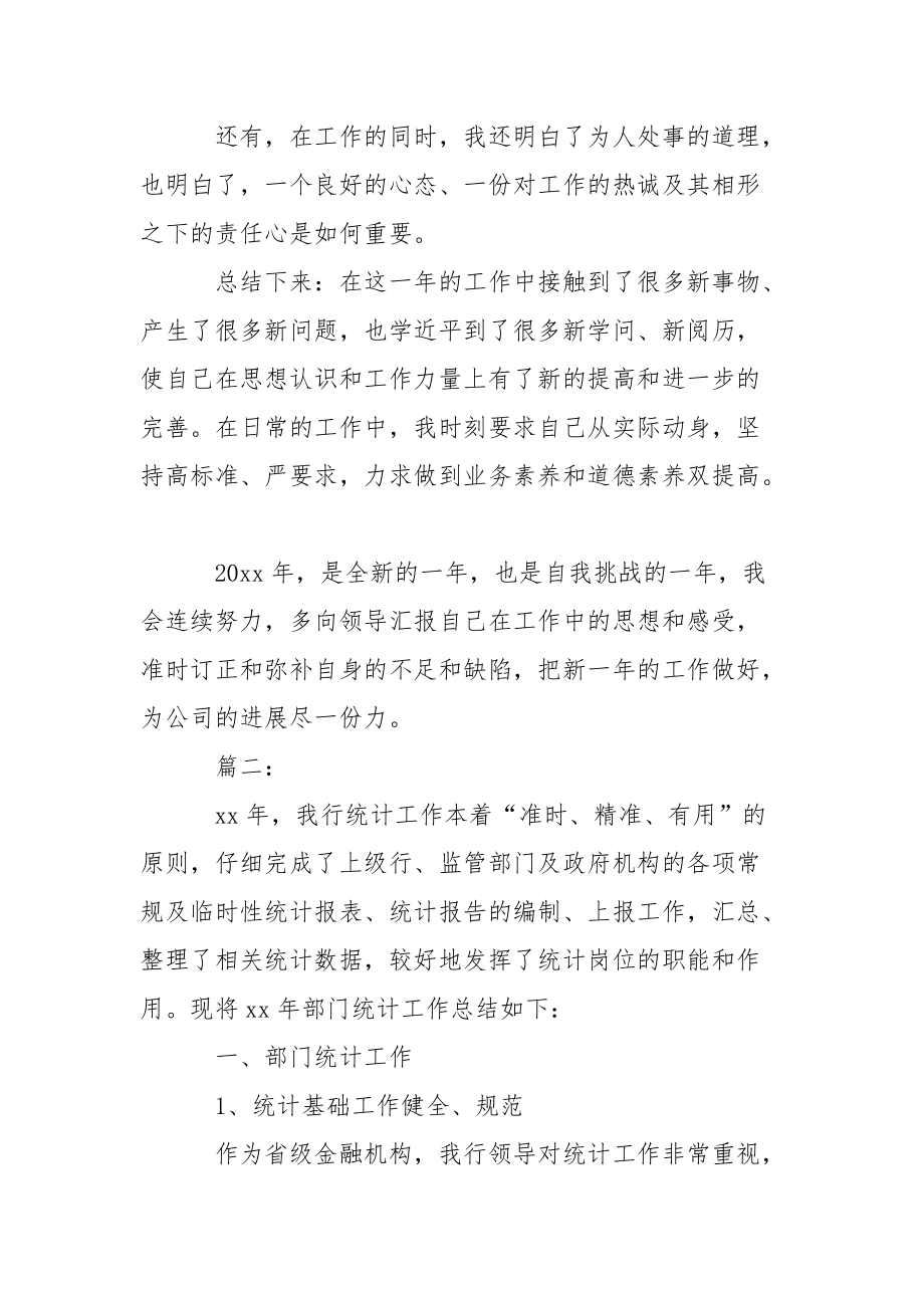 202_年车间统计员年终个人工作总结.docx_第3页