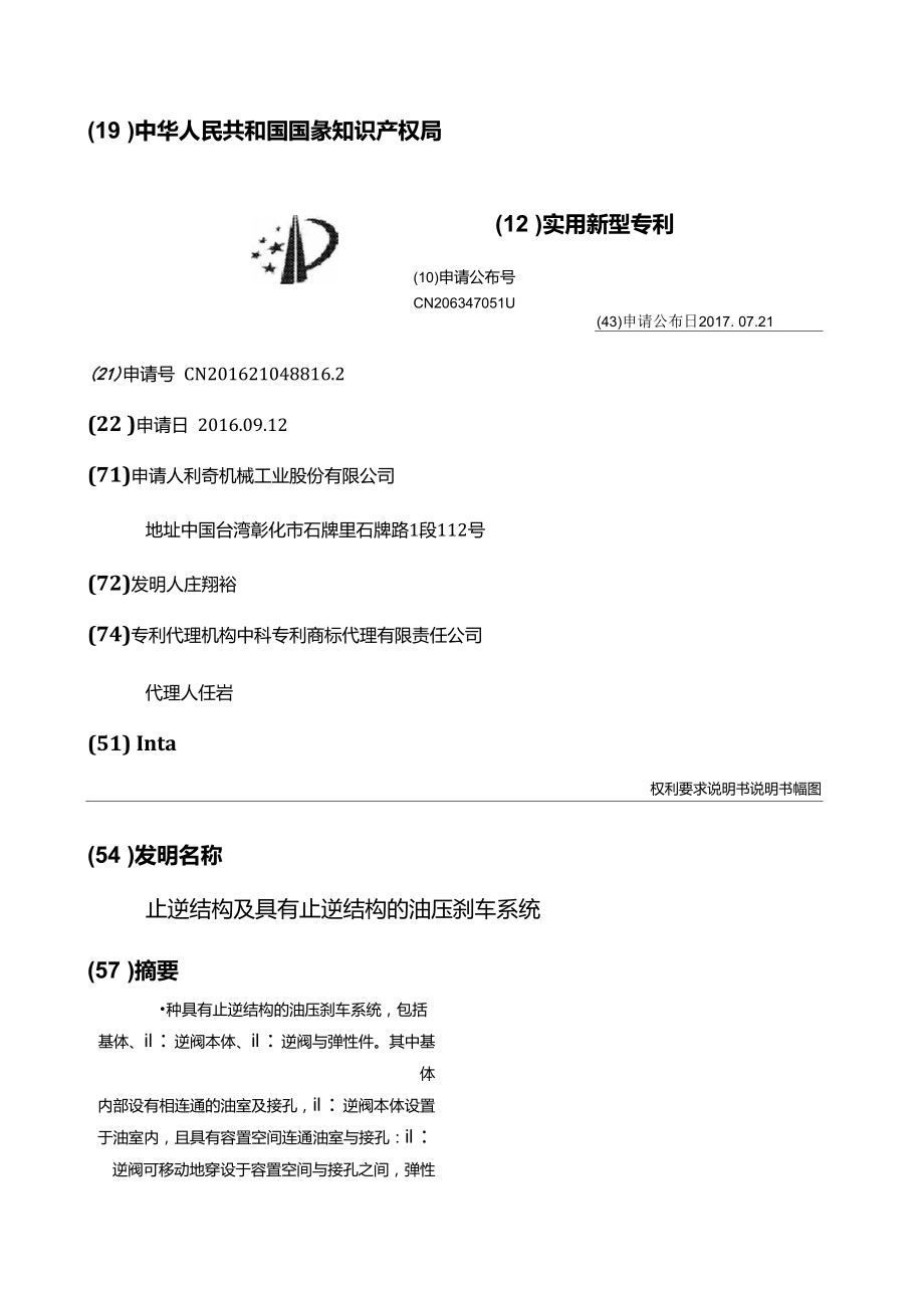 止逆结构及具有止逆结构的油压刹车系统.doc_第1页